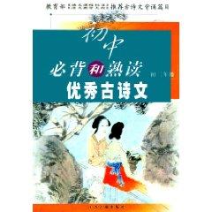 Imagen del vendedor de junior Bibei and familiar with the outstanding ancient poetry: the beginning of Grade 2 (Hardcover)(Chinese Edition) a la venta por liu xing