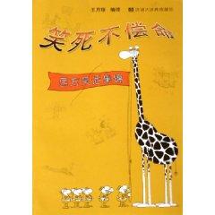 Seller image for laughable attractiveness (Western joke Collection) (Paperback)(Chinese Edition) for sale by liu xing