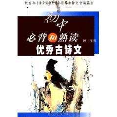 Imagen del vendedor de junior Bibei and familiar with the outstanding ancient poetry: the beginning of Grade 3 (hardcover)(Chinese Edition) a la venta por liu xing