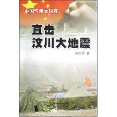 Immagine del venditore per Watch Earthquake (paperback)(Chinese Edition) venduto da liu xing