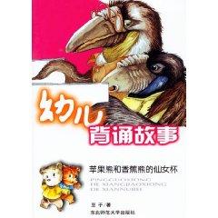 Seller image for apples and bananas bear bear fairy cup (hardcover)(Chinese Edition) for sale by liu xing