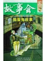 Seller image for story: mischievous story (Paperback)(Chinese Edition) for sale by liu xing