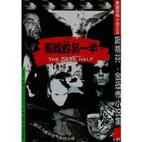 Seller image for Stephen King horror novel set: the dark half (hardcover)(Chinese Edition) for sale by liu xing