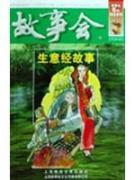 Seller image for story: business sense Stories (paperback)(Chinese Edition) for sale by liu xing