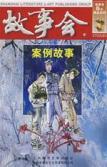 Seller image for story: Case Stories (paperback)(Chinese Edition) for sale by liu xing