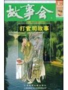 Seller image for story: lawsuit story (Paperback)(Chinese Edition) for sale by liu xing