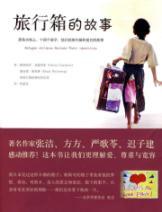 Immagine del venditore per suitcase Story (paperback)(Chinese Edition) venduto da liu xing