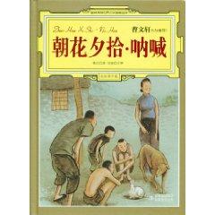 Immagine del venditore per Zhaohuaxishi Scream (Full Color Youth Edition) (Hardcover)(Chinese Edition) venduto da liu xing