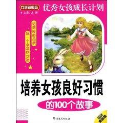 Bild des Verkufers fr square Chau girls develop good habits of the new concept of the 100 stories (comic color) (Paperback)(Chinese Edition) zum Verkauf von liu xing