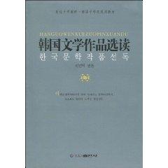 Seller image for Readings in Korean literature (with CD ROM 1) (Paperback)(Chinese Edition) for sale by liu xing