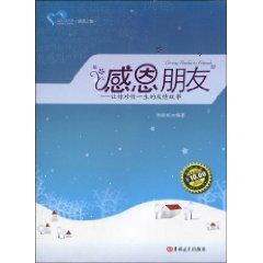 Immagine del venditore per Thanksgiving Friends: friendship you cherish life stories (paperback )(Chinese Edition) venduto da liu xing