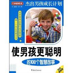 Bild des Verkufers fr square Chau smarter new concept to make the boy the story of the 100 wisdom (color comic) (Paperback)(Chinese Edition) zum Verkauf von liu xing