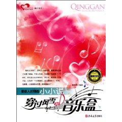 Immagine del venditore per s most touching emotions through the blizzard of small music box fiction (paperback)(Chinese Edition) venduto da liu xing