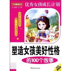 Bild des Verkufers fr party girl beautiful Island new concept of shaping the character of the 100 stories (paperback)(Chinese Edition) zum Verkauf von liu xing