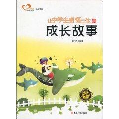 Immagine del venditore per secondary school students growing sentiment life story (Paperback)(Chinese Edition) venduto da liu xing