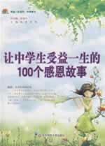 Immagine del venditore per to 100 high school students benefit from a lifetime Thanksgiving Story (Paperback)(Chinese Edition) venduto da liu xing