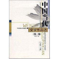 Imagen del vendedor de Selected Works of Contemporary Chinese Literature (Volume 2) (Revised) (Paperback)(Chinese Edition) a la venta por liu xing