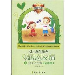 Seller image for to 100 students grateful friendship story (latest version) (Paperback)(Chinese Edition) for sale by liu xing