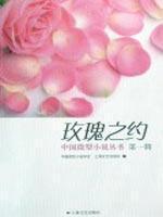 Imagen del vendedor de Chinese micro-fiction books (1 Series): Rose is about (Paperback)(Chinese Edition) a la venta por liu xing