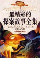 Immagine del venditore per Complete Works of the most exciting detective story (the latest Platinum Edition) (Paperback)(Chinese Edition) venduto da liu xing