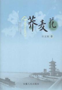 Immagine del venditore per buckwheat flowers (paperback)(Chinese Edition) venduto da liu xing