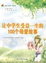 Immagine del venditore per to 100 high school students benefit from his life story of maternal love (paperback)(Chinese Edition) venduto da liu xing