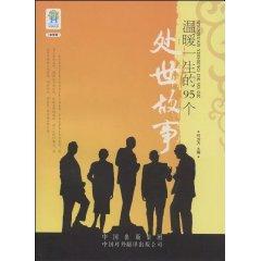 Imagen del vendedor de 95 life skills warm life story (Paperback)(Chinese Edition) a la venta por liu xing