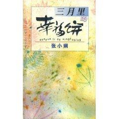 Seller image for March. happiness cake (hardcover)(Chinese Edition) for sale by liu xing