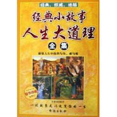 Image du vendeur pour classic story of life truths Complete (Essence Collection) (Paperback)(Chinese Edition) mis en vente par liu xing