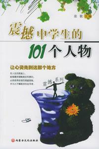 Immagine del venditore per 101 personal property shock secondary school students (paperback)(Chinese Edition) venduto da liu xing