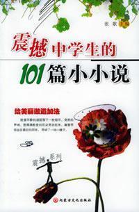 Immagine del venditore per shock secondary school students 101 Short Story / shock series (paperback)(Chinese Edition) venduto da liu xing