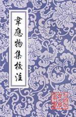 Immagine del venditore per Yingwu set the school Note (Paperback)(Chinese Edition) venduto da liu xing
