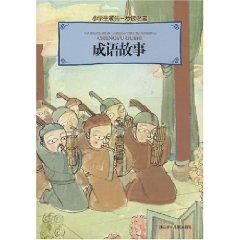 Immagine del venditore per Idioms and Their Stories (Paperback)(Chinese Edition) venduto da liu xing