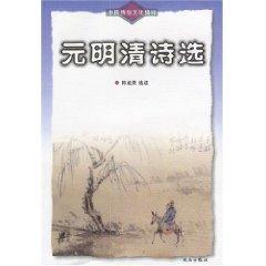 Bild des Verkufers fr Yuan. Ming and Selected Poems (paperback)(Chinese Edition) zum Verkauf von liu xing