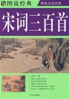 Imagen del vendedor de Song three hundred (paperback)(Chinese Edition) a la venta por liu xing