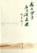 Imagen del vendedor de I am the desert I longed Forest (Paperback)(Chinese Edition) a la venta por liu xing