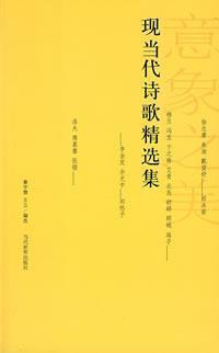 Imagen del vendedor de Featuring Modern and Contemporary Poetry (Paperback)(Chinese Edition) a la venta por liu xing