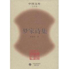 Imagen del vendedor de dream home poetry: Literature (Hardcover)(Chinese Edition) a la venta por liu xing