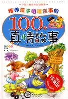 Image du vendeur pour cultivate children s sensible. intelligent story of the 100 truth (paperback)(Chinese Edition) mis en vente par liu xing
