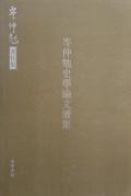 Imagen del vendedor de Cen Mian History thesis sequel / Cen Mian book set (Paperback)(Chinese Edition) a la venta por liu xing