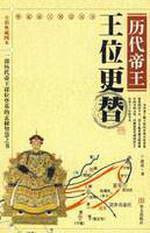 Imagen del vendedor de emperors throne replacement (paperback)(Chinese Edition) a la venta por liu xing
