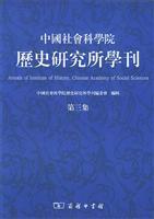 Seller image for Annals of Institute of History. Chinese Academy of Social Sciences(Chinese Edition) for sale by liu xing