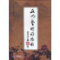 Seller image for culture and art history (Photo Edition) (Paperback)(Chinese Edition) for sale by liu xing
