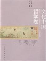 Imagen del vendedor de culture volume of Chinese Philosophy (Paperback)(Chinese Edition) a la venta por liu xing