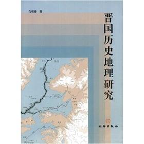 Immagine del venditore per Jin historical geography (paperback)(Chinese Edition) venduto da liu xing