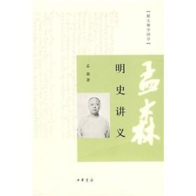 Imagen del vendedor de Mengsen Ming History Lectures (Paperback)(Chinese Edition) a la venta por liu xing