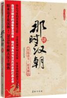 Bild des Verkufers fr 4 when the Han Dynasty: the right of the court dance duel Huo Guang (paperback)(Chinese Edition) zum Verkauf von liu xing