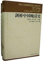 Seller image for Cambridge History of Qing (1800-1911 year) (up and down volume) (hardcover)(Chinese Edition) for sale by liu xing