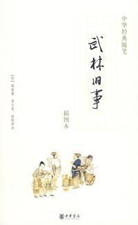 Imagen del vendedor de Wulin old things (paperback)(Chinese Edition) a la venta por liu xing