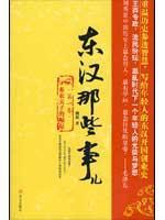 Imagen del vendedor de Han that thing (paperback)(Chinese Edition) a la venta por liu xing